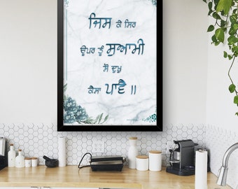 Gurbani Quote Wall Art: Sikh Home Decor (Instant Downloadable)