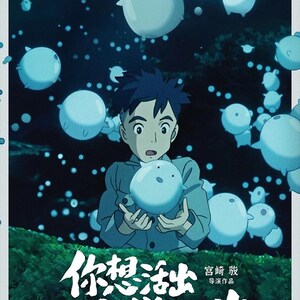 K&ouml;nnte beinhalten: Filmplakat mit einem Jungen, der eine leuchtende, kugelf&ouml;rmige Kreatur h&auml;lt. Das Poster hat ein blau-gr&uuml;nes Farbschema mit japanischem Text und schwebenden, wei&szlig;en, cartoonartigen Figuren. Regie: Hayao Miyazaki.