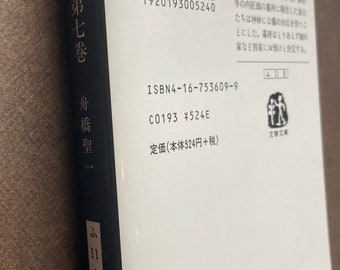 Vintage Paperback Japanese Bunko Book 新・忠臣蔵 - Etsy Vintage Paperback Japanese Bunko Book 新・忠臣蔵 - Etsy
