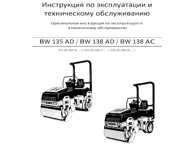 Bomag Roller BW 135 AD Operating & Maintenance Instruction 00804517 05.2010 - Russia  (Pdf Download)