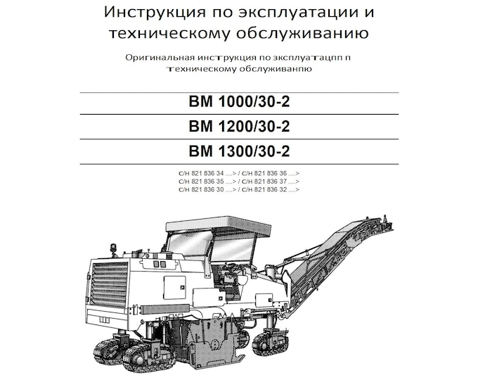Bomag BM 1000/30-2 BM 1200/30-2 Bm 1300/30-2  - Operating & Maintenance Instruction 00806237 2011- English (PDF Download)