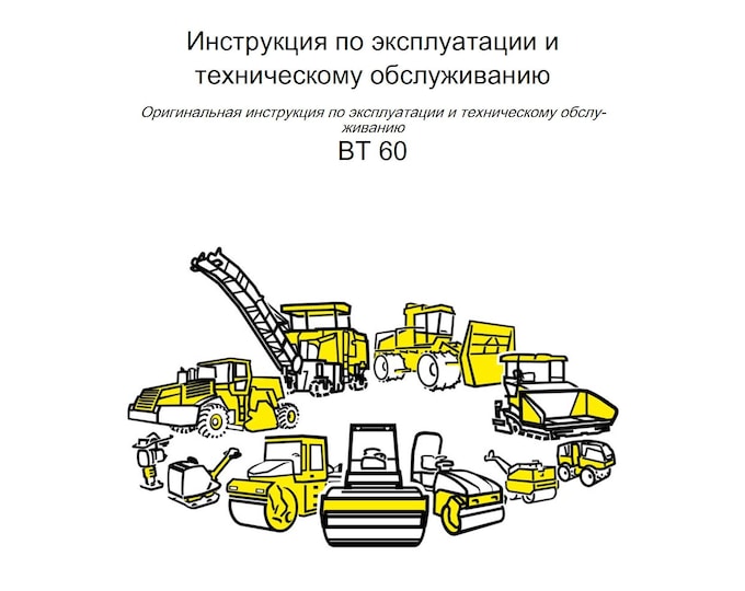Bomag BT 60 Operating & Maintenance Instruction 00820106 2018- Russian (PDF Download)
