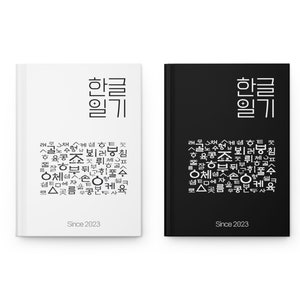 Hangul Journal, Hard Cover Korean Journal, Gift for Korean Lover, Korean Study Gift, Korean Gift, Korean Style, Hangul Diary Notebook