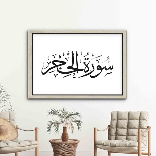 Tempered Glass, Wall Decoration, Wall Art, Surah Al Hijr, Muslim Gift Wall Decor, Ramadan Eid Gift Glass Decor, Islamic Glass Art, shops