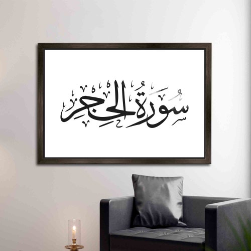 Tempered Glass, Wall Decoration, Wall Art, Surah Al Hijr, Muslim Gift Wall Decor, Ramadan Eid Gift Glass Decor, Islamic Glass Art, shops
