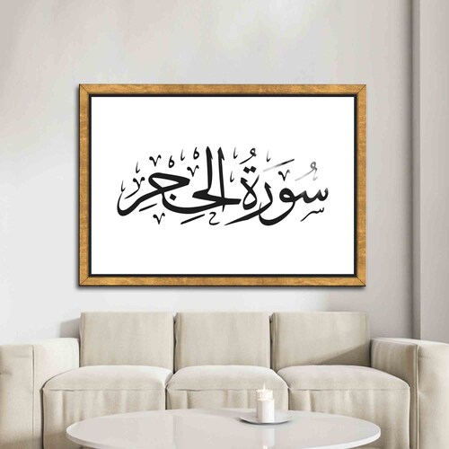 Tempered Glass, Wall Decoration, Wall Art, Surah Al Hijr, Muslim Gift Wall Decor, Ramadan Eid Gift Glass Decor, Islamic Glass Art, shops