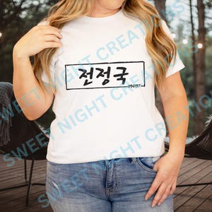 Jungkook Korean Text T-Shirt: BTS Army Gift, JK Shirt, Jungkook Merch