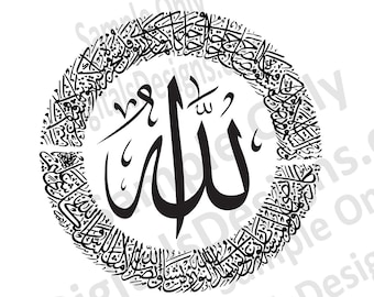 Ayat-ul-Kursi Arabic Calligraphy Round Tire Style Allah In Center