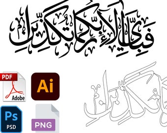 Fabi Ayyi Ala e Rabbi Kuma Tukazziban Arabic Calligraphy, Laser Cut File (Digital Download)
