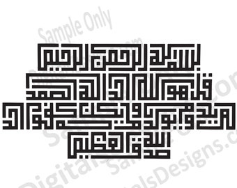 Surah Ikhlas Kufic Script Arabic Calligraphy Vector (Digital Print)