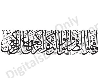 Al-Salawat Verse Wa Aqeem u Salata Arabische kalligrafie Vectorschaal CorelDraw, Adobe Illustrator PDF PSD SVG Png Jpg-bestanden