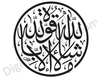 Mashallah Arabic Calligraphy Vector Art (Digital Download)