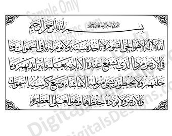 Ayat Ul Kursi Arabic Calligraphy Art, Islamic Wall Decor (SVG, PNG, Printable Download)