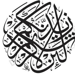 Lain Shakartum la Azidannakum Arabic Calligraphy Printable Pdf, CDR, AI, Islamic Art Svg Png CMX Psd DxF لئن شکر تم لا زیدنکم  Cut File