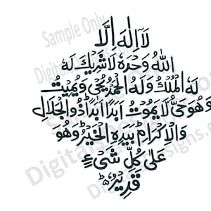 4th Chotha Kalma Tauheed in Arabic Calligraphy Printable Coreldraw ...