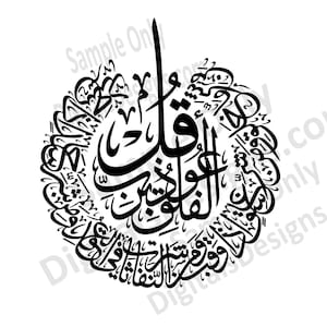 Surah Al Falaq Round Qul Calligraphy Arabic Islamic Wall Art SVG CDR PNG Digital Print Instant Download سورةالفلق