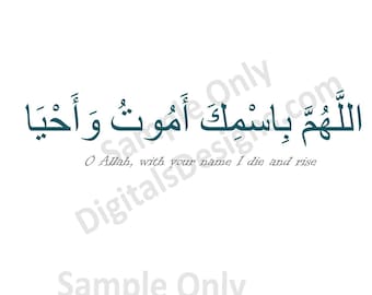 Allahumma Bi ismika Amutu wa Ahya Before Sleeping Masnoon Dua Printable Arabic Calligraphy SVG PDF Coreldraw Cdr Eps Adobe Instant Download