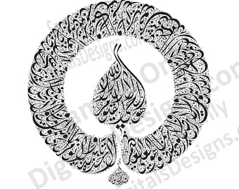 Ayat ul Kursi Arabic Calligraphy Round Shape