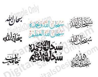 Subhan Allah Bundle arabic سبحان الله calligraphy