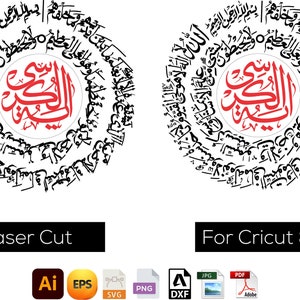 Ayatul kursi arabic calligraphy vector, digital print, Islamic wall art , muslim Quran, ai, pdf, svg, dxf, jpeg, png, svg, eps