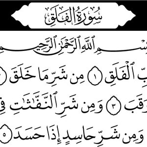 Surah Al Falaq 113 سورة الفلق Full Surah in PDF, SVG, EPS, Printable ...