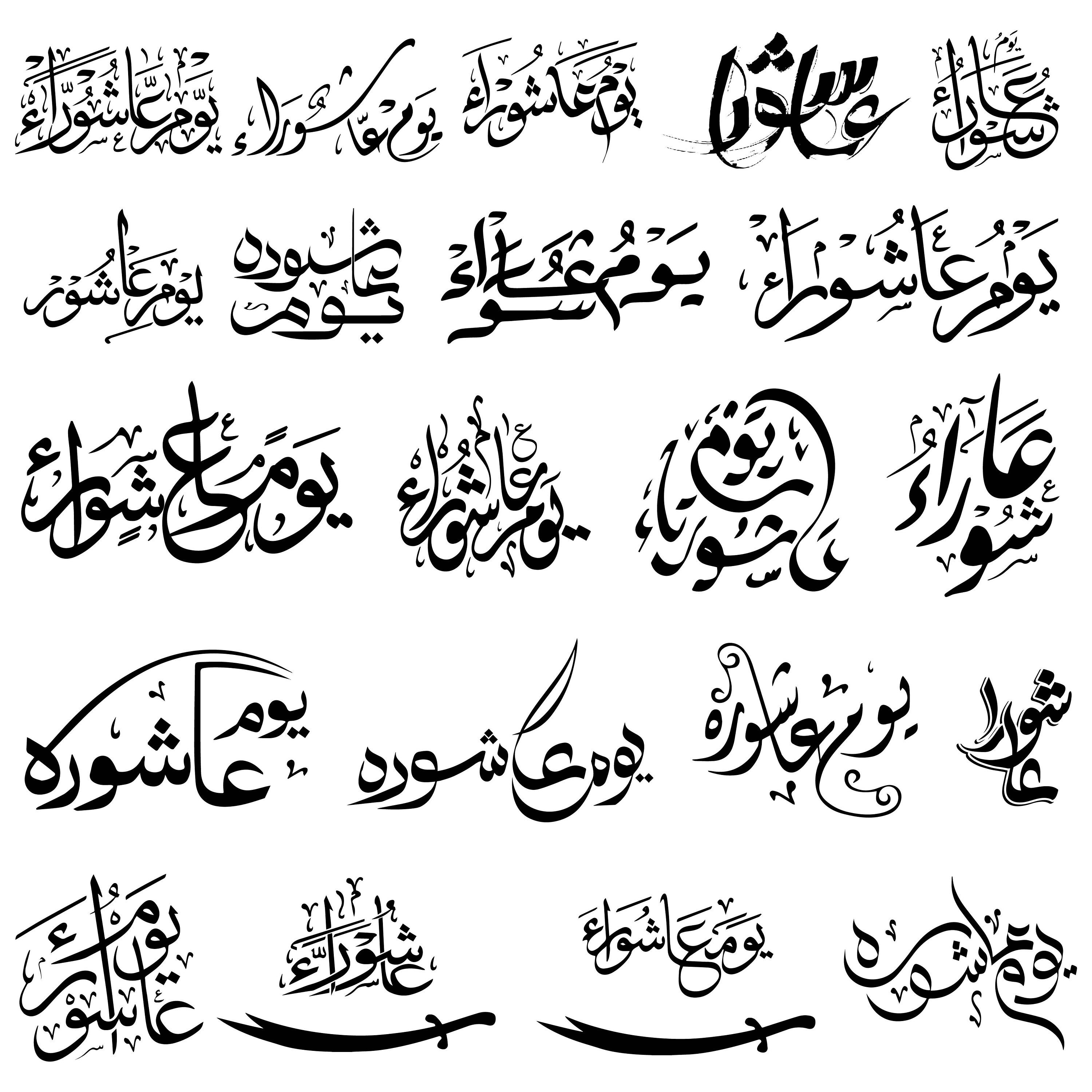 Ashura Calligraphy Vector Bundle | Islamic Art (digital Download ) - Etsy