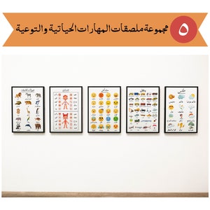 حزمة المهارات الحياتية والتوعية أجزاء الجسم المشاعر النقل الطقس حديقة الحيوان Kids Poster Bundle in Arabic
