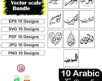 Al Mumin المؤمن Asma ul Husna 99 Names of Allah Arabic Calligraphy Digital Download Printable SVG Files Digital Print Poster Designs Islam