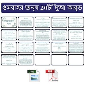 Bengali Umrah Dua Card A4 Page | Flash Card Bangla to English | Printable PDF | Instant Download | Umrah Flashcards Digital |