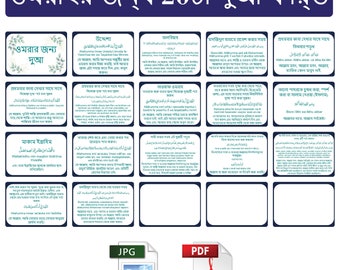 Bengali Umrah Dua Card A4 Page | Flash Card Bangla to English | Printable PDF | Instant Download | Umrah Flashcards Digital |