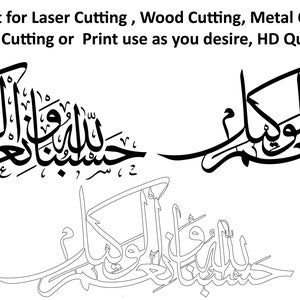 Hasbunallahu Wa Nimal Wakeel Kalligraphie-Wandkunst, Laser-Ausschnitt-Holzausschnitt, moslemische Geschenke, arabische Kalligraphie, islamische Wohnkultur