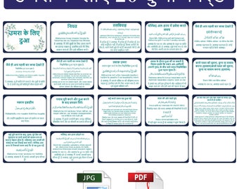Umrah Dua Flashcards | Hindi and Arabic Printable Guide (PDF & JPEG Downloadable)