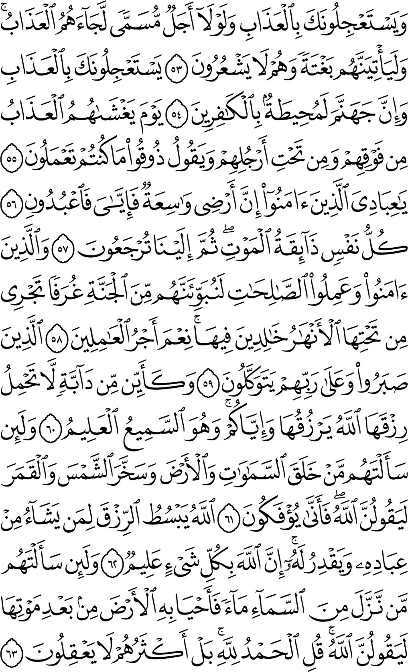 Surah Al Ankabut SVG, PNG, AI Vector (digital Download) - Etsy