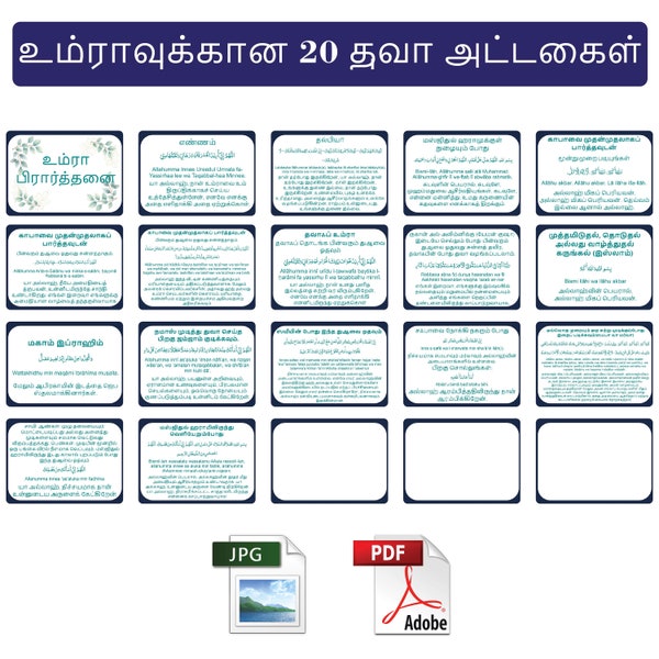 Umra Dua Attai Tamilum Arapu Digital Mūṟaiyil Pativiraṅkam JPG māṟum PDF