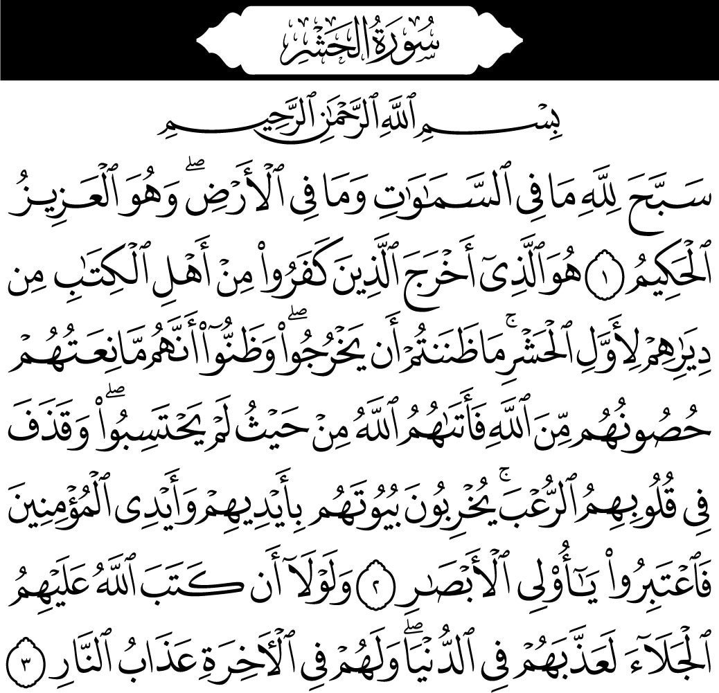Surah Al Hashr - Full Surah (svg, Png, Pdf, Ai, Eps, Dxf, Psd) (instant ...