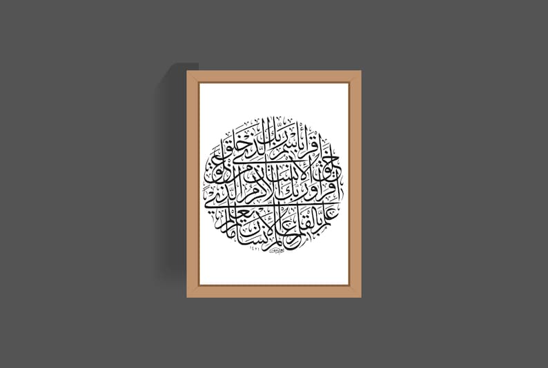 May include: A framed print of a black and white Islamic calligraphy design in a circle. The design is in a traditional Arabic script.