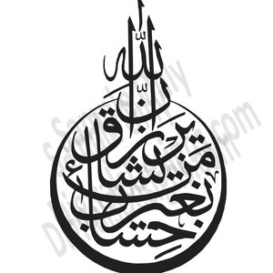 May include: Black and white calligraphy art print featuring the Arabic phrase "Allah" in a decorative, circular design.