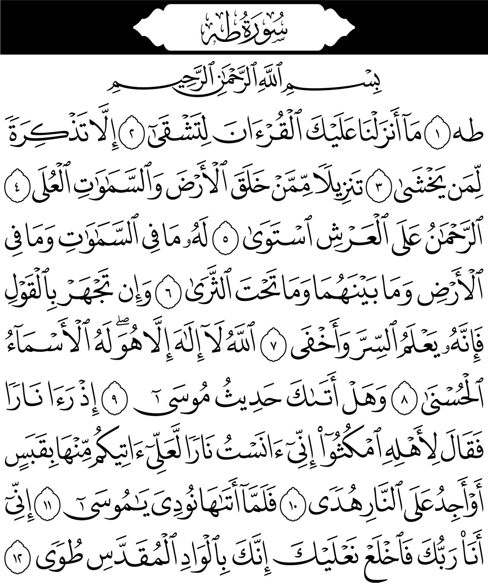Digital Surah Taha 20 All Verses SVG PNG ai EPS Pdf Vector Illustrator 
