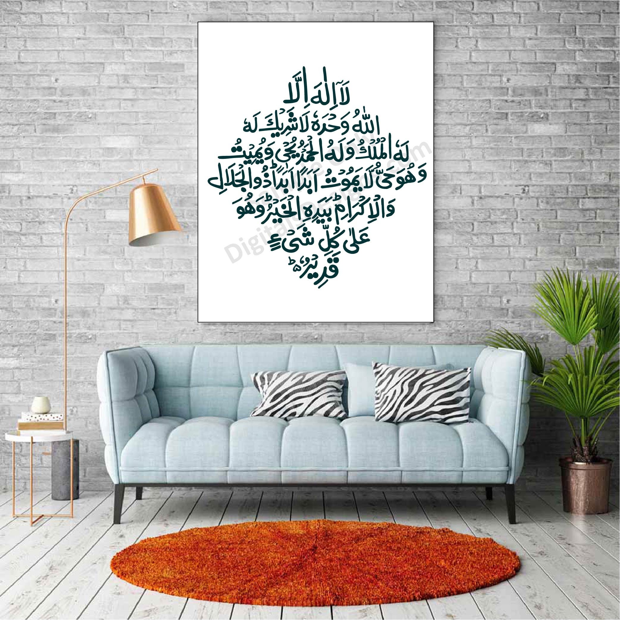 4th Chotha Kalma Tauheed In Arabic Calligraphy Printable Coreldraw 
