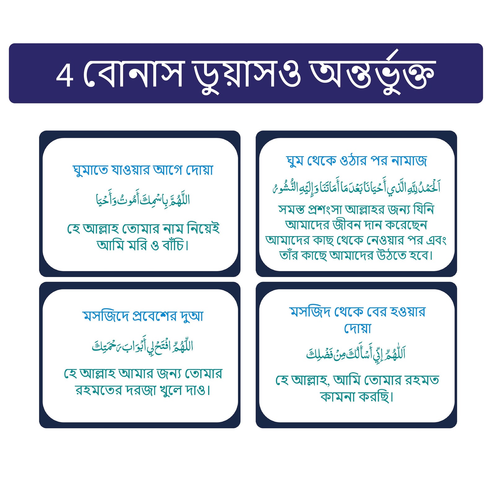 Bengali Umrah Dua Card A4 Page | Flash Card Bangla to English | Printable PDF | Instant Download ...