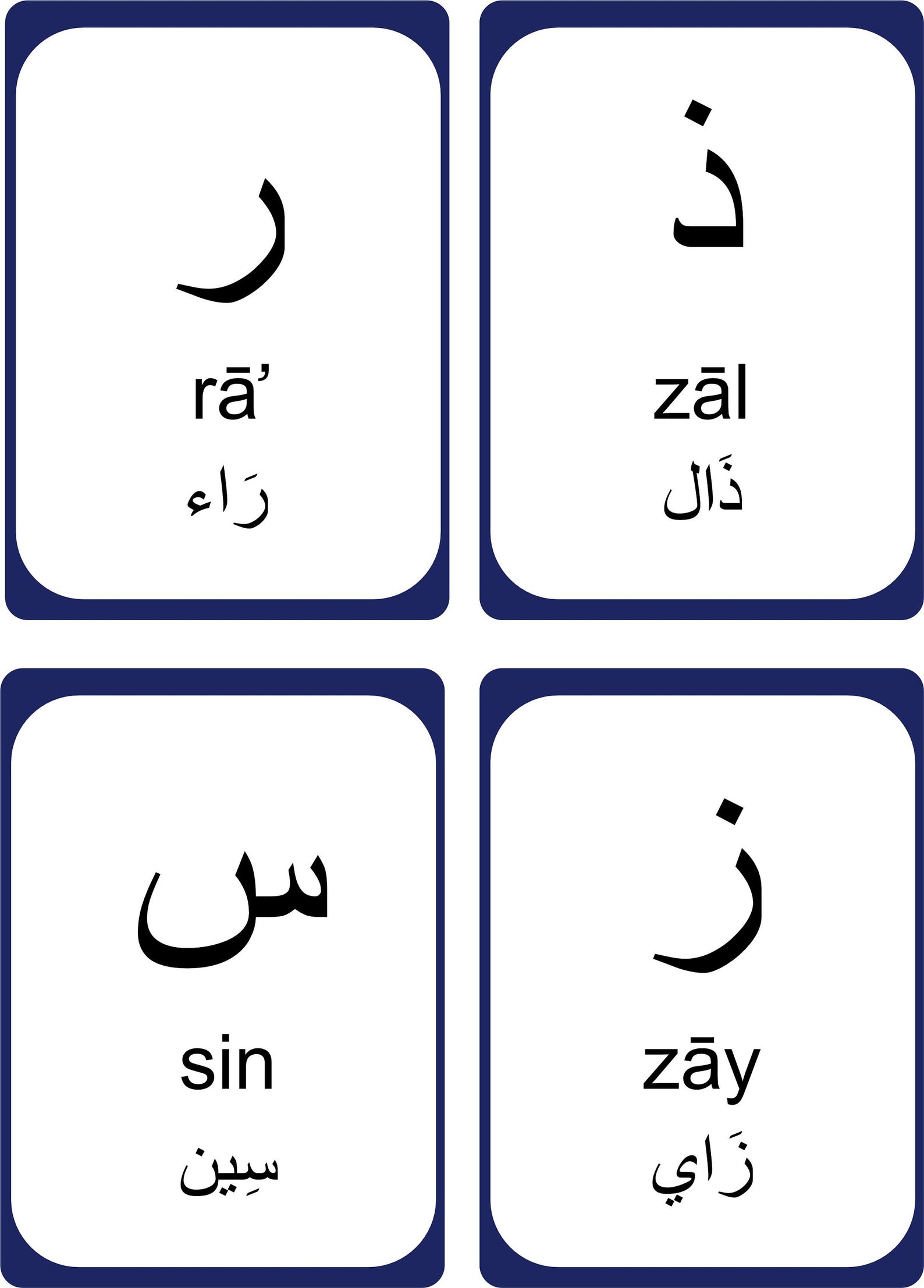 Arabic Alphabets Flash Cards Printable Cards PDF Download Letters for ...