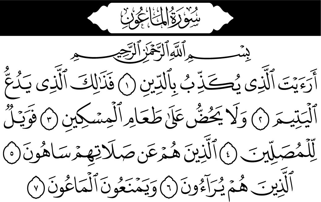 Surah Al Maun 107 Vector, SVG, EPS, PDF (digital Download) - Etsy UK