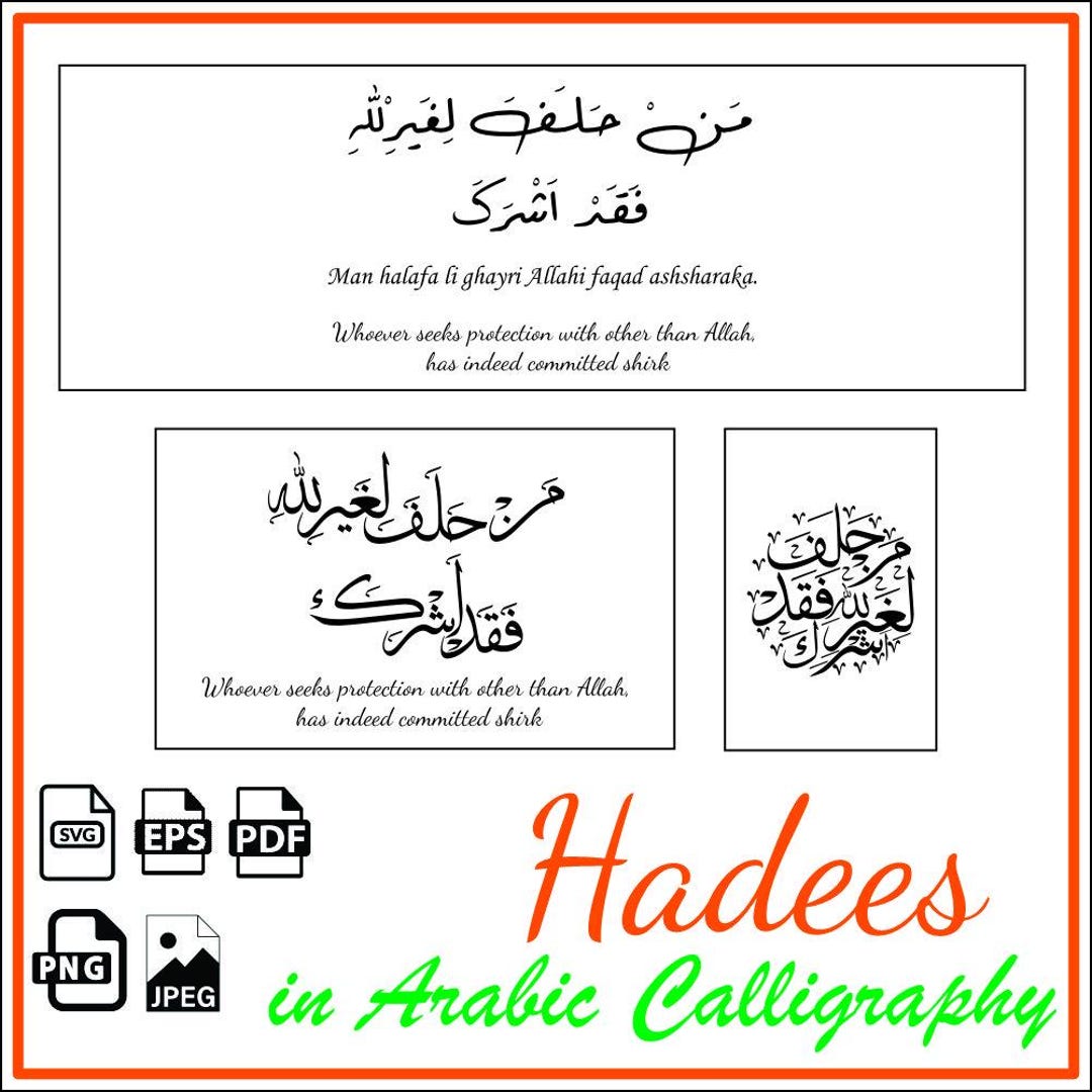 من حلف لغير الله فقد اشرك Hadees Man Halafa Lighayr Allah Faqad Ashrak ...