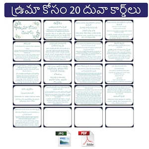 Telugu Umrah Dua Flashcards | Printable Islamic Guide (PDF Download A4 Page)