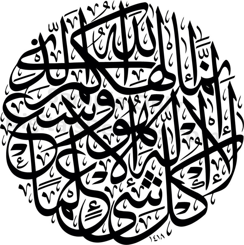 May include: Black and white calligraphy art print featuring the Arabic phrase "Allah" in a circular design.