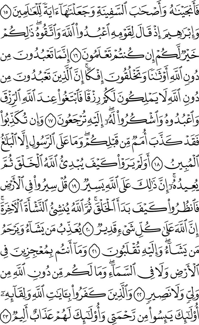 Printable Surah Al Ankabut 29 سورہ العنکبوت All Verses SVG PNG .AI ...