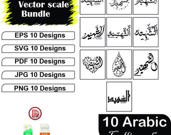 Ash Shaheed الشهيد Asma ul Husna 99 Names of Allah Arabic Calligraphy Digital Download Printable SVG Files Digital Print Poster Design Islam