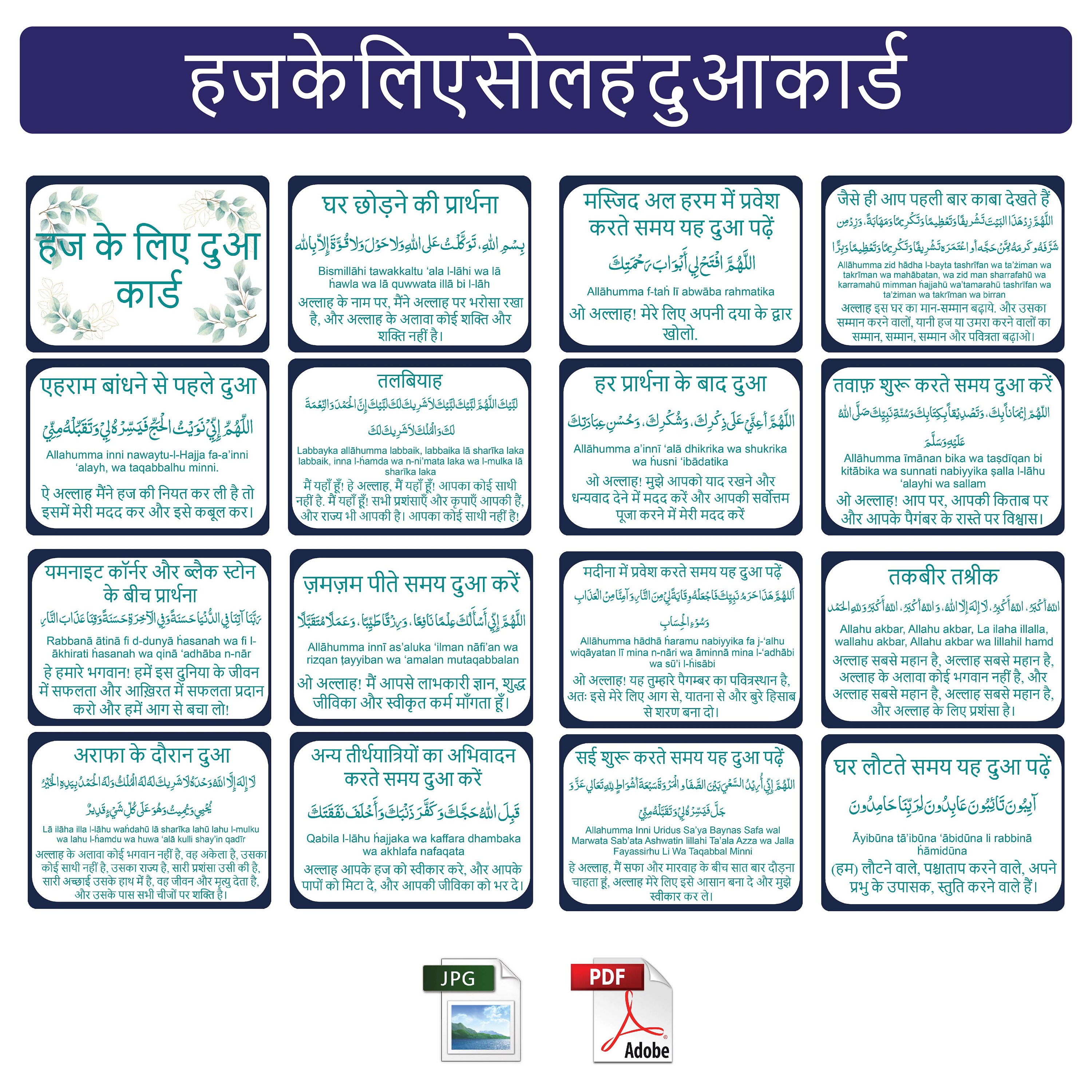 Hindi Hajj Dua Cards Digital Download With Bonus 4 Masnoon Dua 