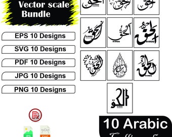 Al Haqq الحق Asma ul Husna 99 Names of Allah Arabic Calligraphy Download Printable SVG Files Digital Print Poster Designs Islam Al Haq