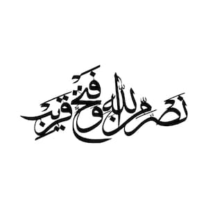 Nasruminallah Wa Fathun Qareeb Arabische Kalligraphie Wandkunst, Laserschneiden Holzschneiden Islamische Kalligraphie, Islamische Wohnkultur